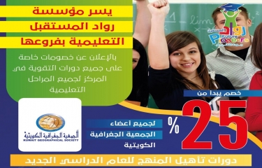 خصومات / مؤسسة رواد المستقبل التعليمية